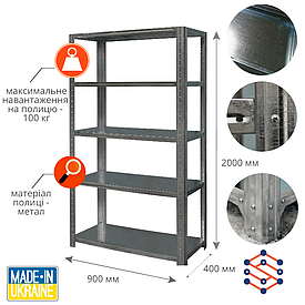 Стелаж металевий оцинкований 5 полиць (матеріал метал) 2000х900х400 мм