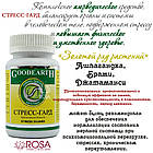 Стрес-Гард (Stress Guard, Goodcare Pharma), 60 капсул, фото 5