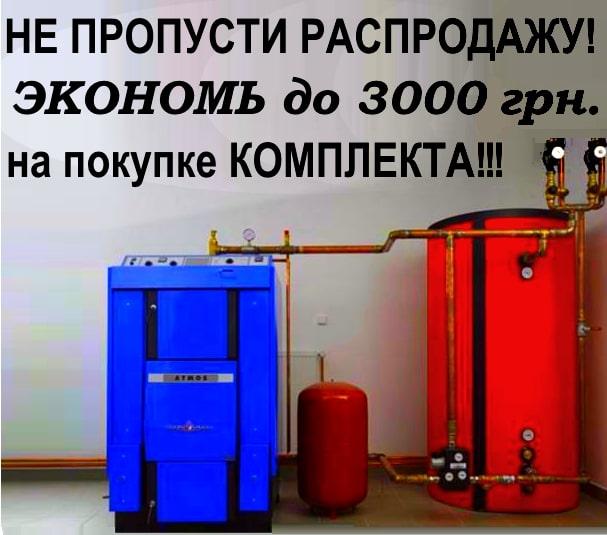 Купить ТВЕРДОТОПЛИВНЫЙ КОТЕЛ со скидкой 1000 грн!!!!