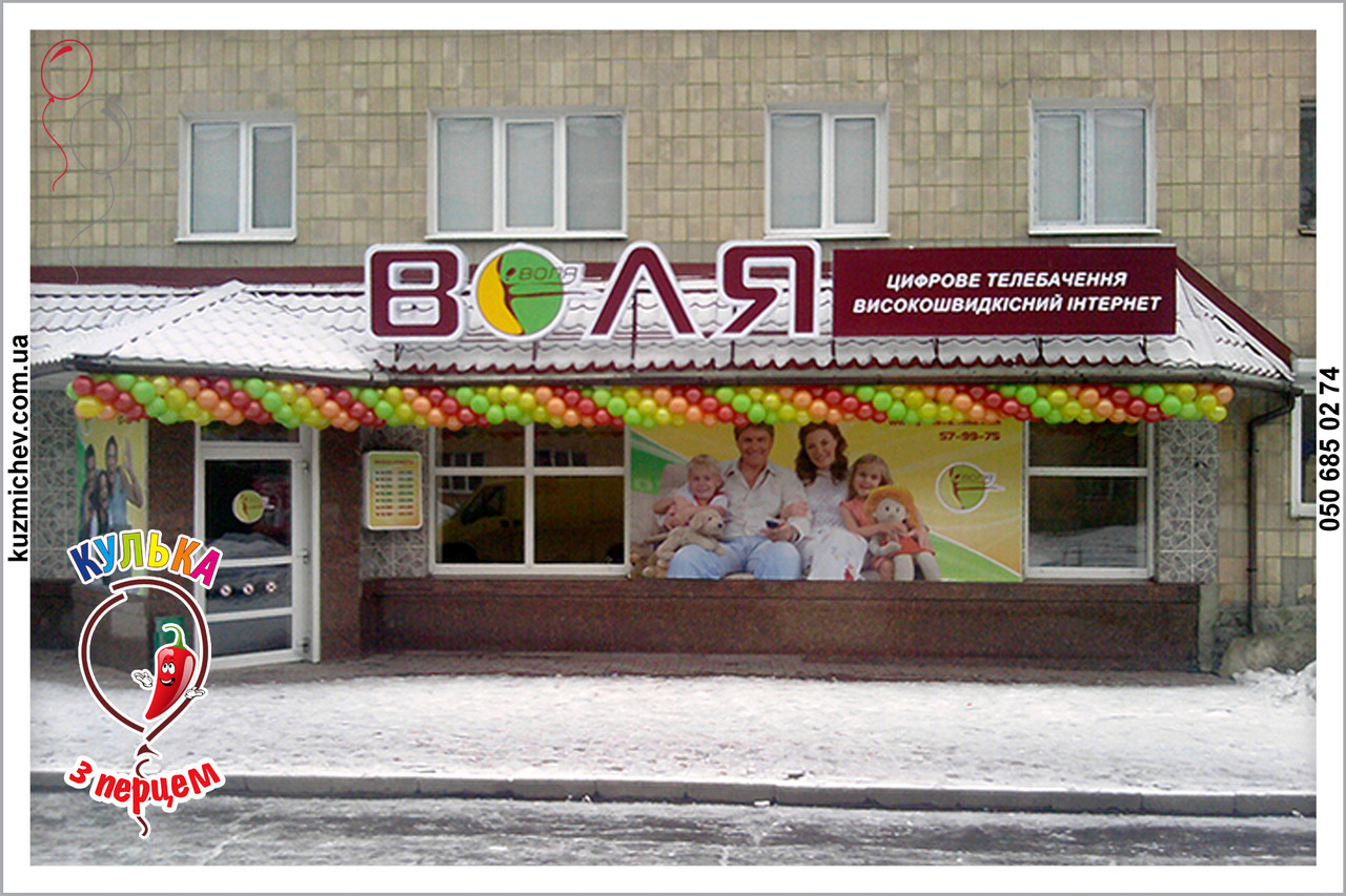 Гірлянда з повітряних кульок Полтава