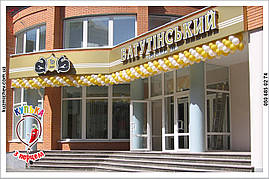 Гірлянда з повітряних кульок Полтава