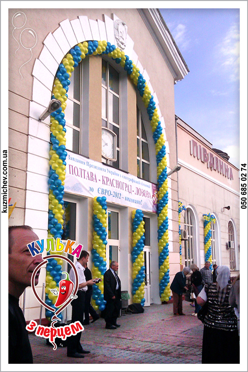 Кульки на відкриття Полтава