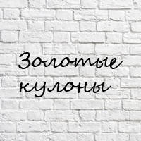 Золоті кулони