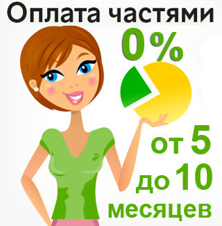 Оплата Частями без% розшарочка до 10 місяців на твердопаливні котли