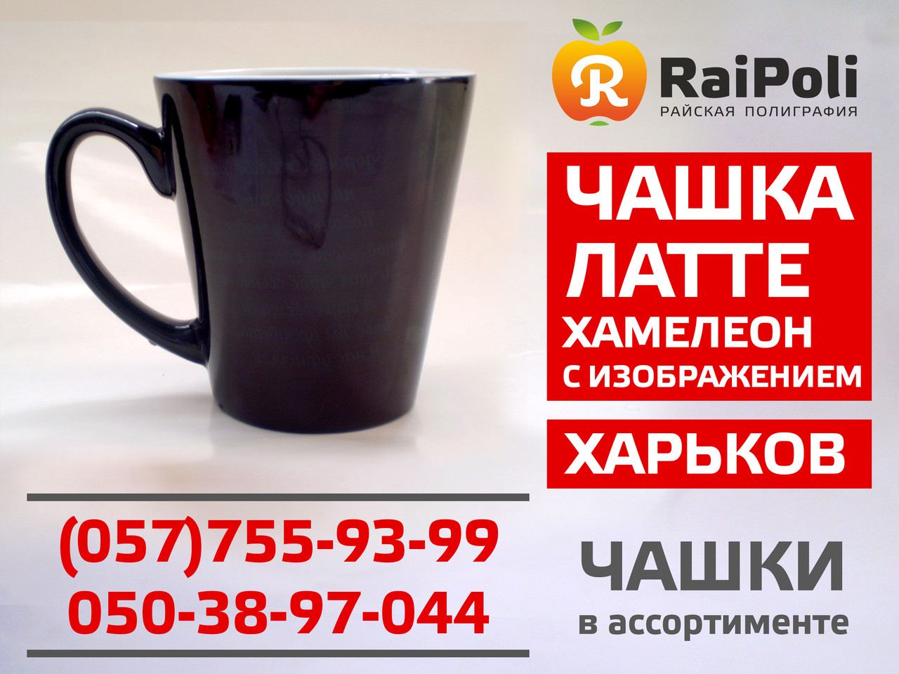 Магічна конусна чашка з друком