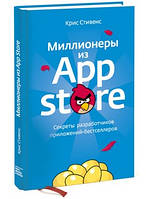 Мільйонери з App Store
