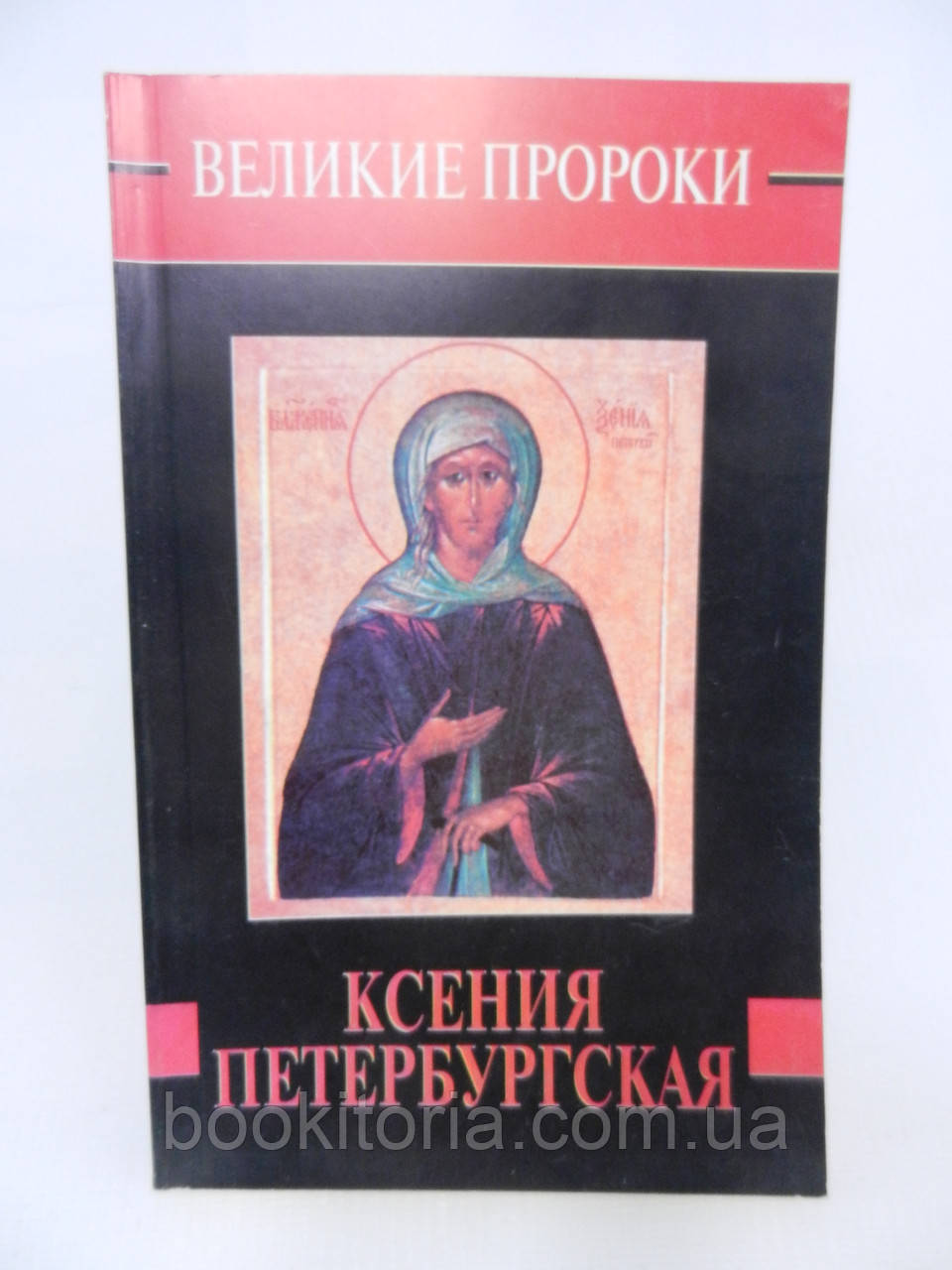 Горбачова Н. Ксія 744ська (б/у).