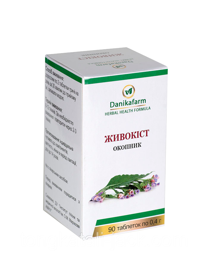 Живокіст (Окопнік) Sumphytum officinale