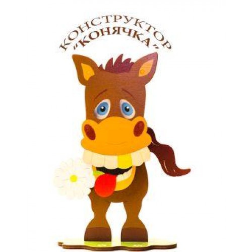 Конструктор дерев. Конячка 13*18см Рухаєш хвіст-рухається язик. Упаковка -термозбіжка