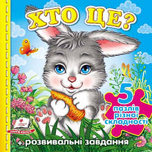 Книжка-пазл: А6 Хто це? зайчик укр.мова вид-во Пегас 155*155мм 10 сторінок картон