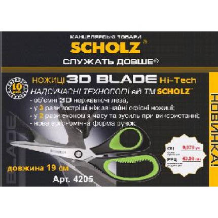 Ножниці SCHOLZ 4205 офісні 19см прогум. ручки (1/12), фото 1