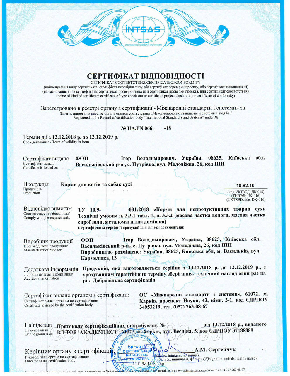 Сертифікація кормів для домашніх тварин