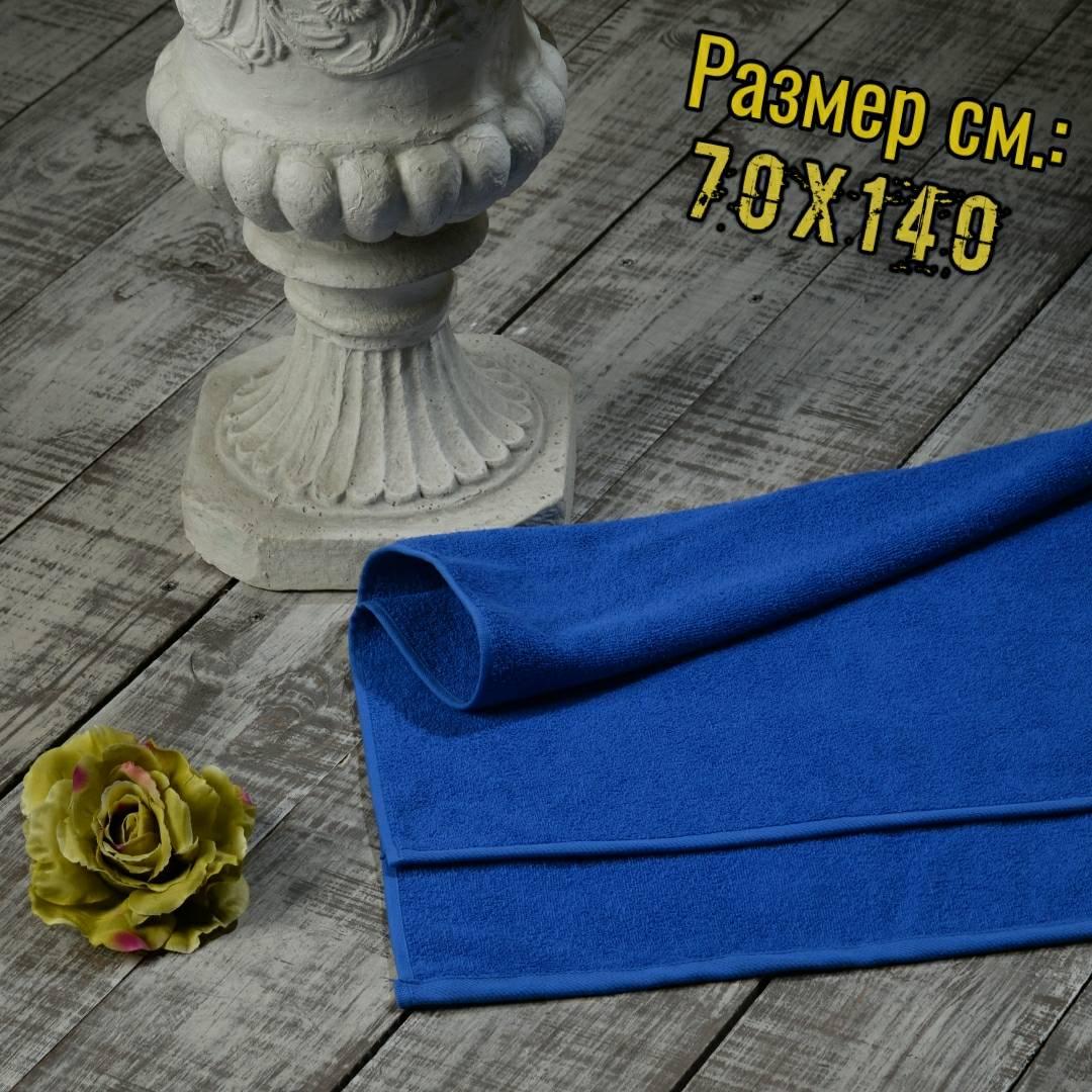 Махрові рушники 70х140 см, Узбекистан, пл.:400 гр./м2, Колір: Синій