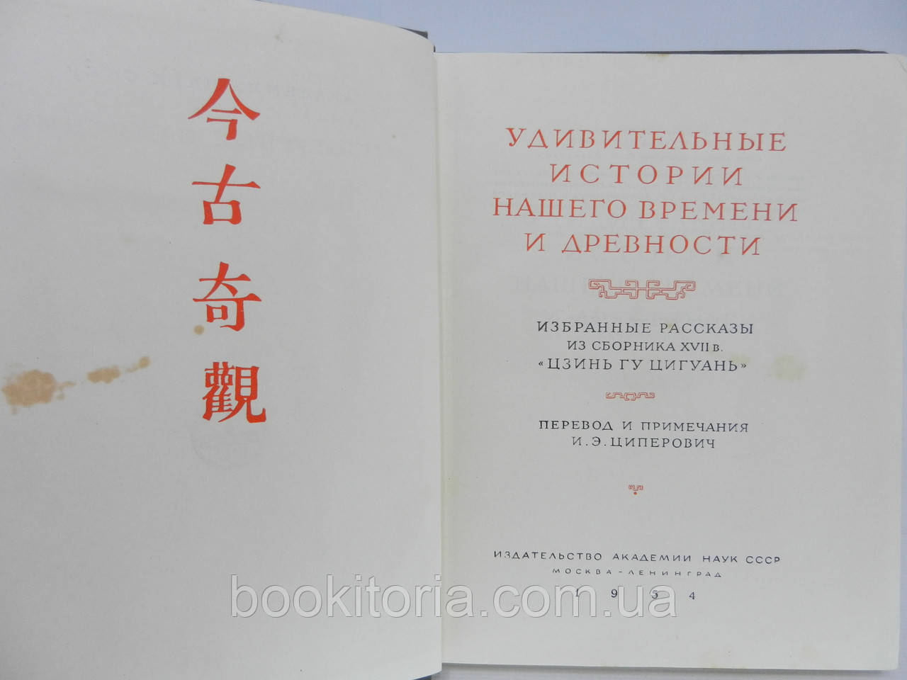 Удивительные истории нашего времени и древности (б/у). - фото 6 - id-p847009930