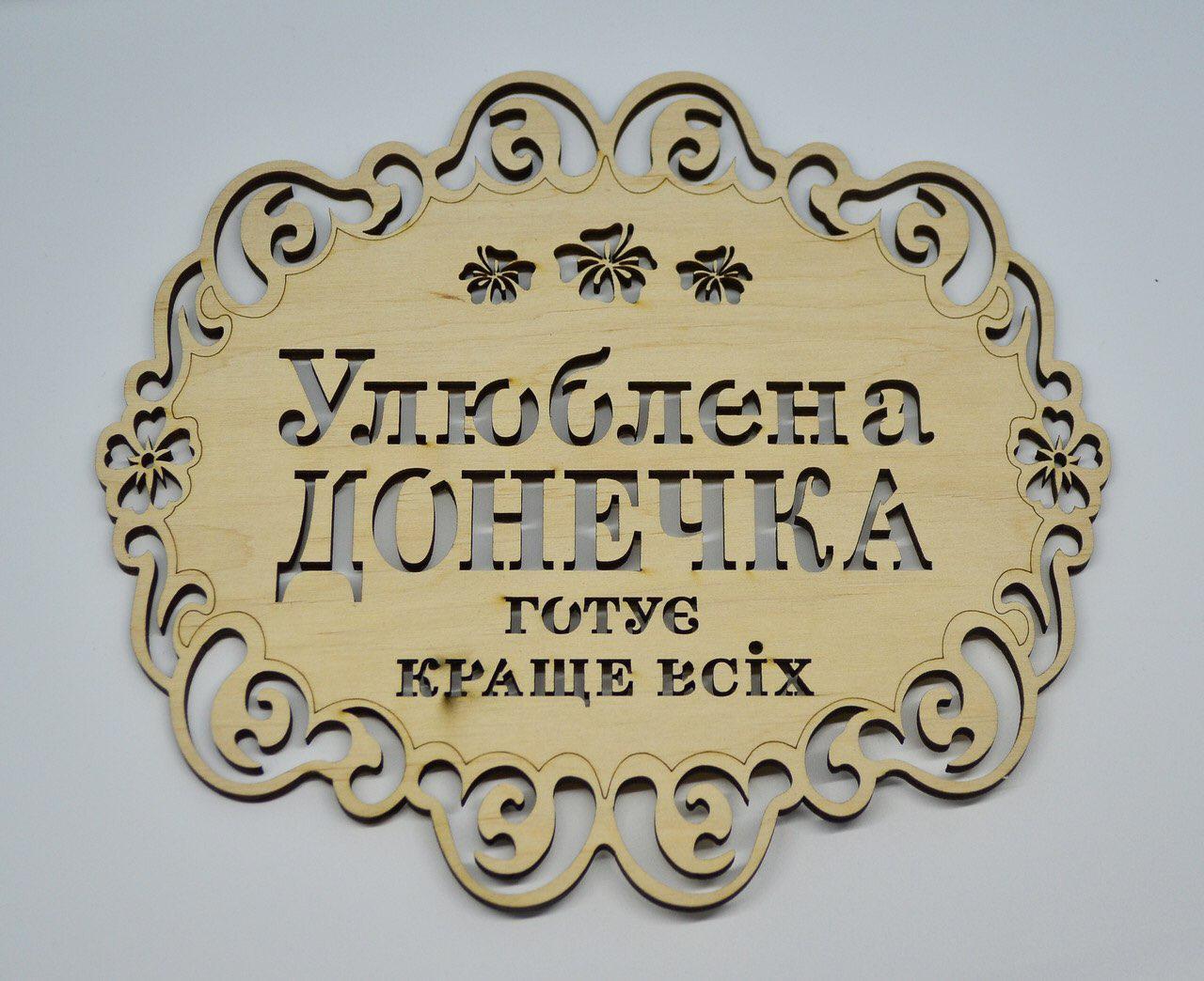 Підставка "Улюблена дочка готує краще за всіх", підставка під гаряче, підставка під чашку