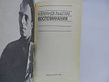Мандельштам Н.Я. Спогади (б/у)., фото 4