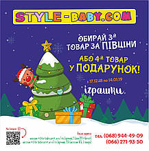 Акція! Купуй іграшки 3 товар за півціни або 4 товари в Подарунок! до 14.01.19 року