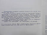 Руденко Н.Ф. та ін. Проектування механізмів і приладів (б/у)., фото 4