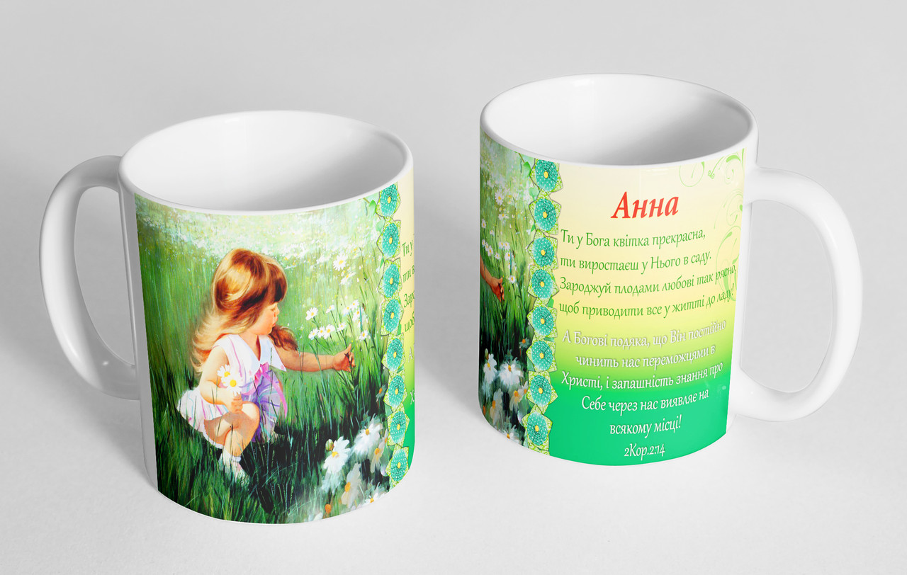 Чашка іменна "Анна"(141), фото 1