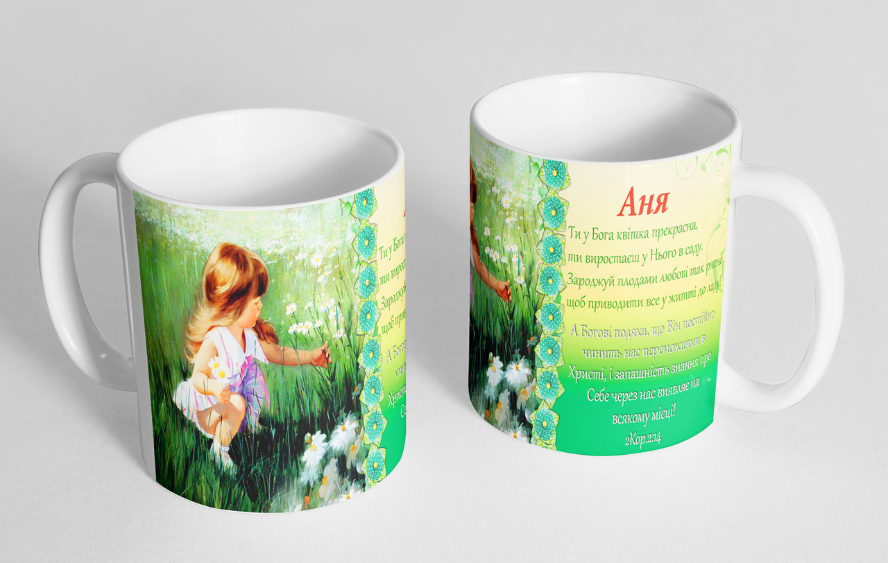 Чашка іменна "Аня"(141), фото 1