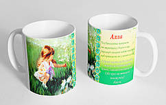 Чашка іменна "Алла" (141)