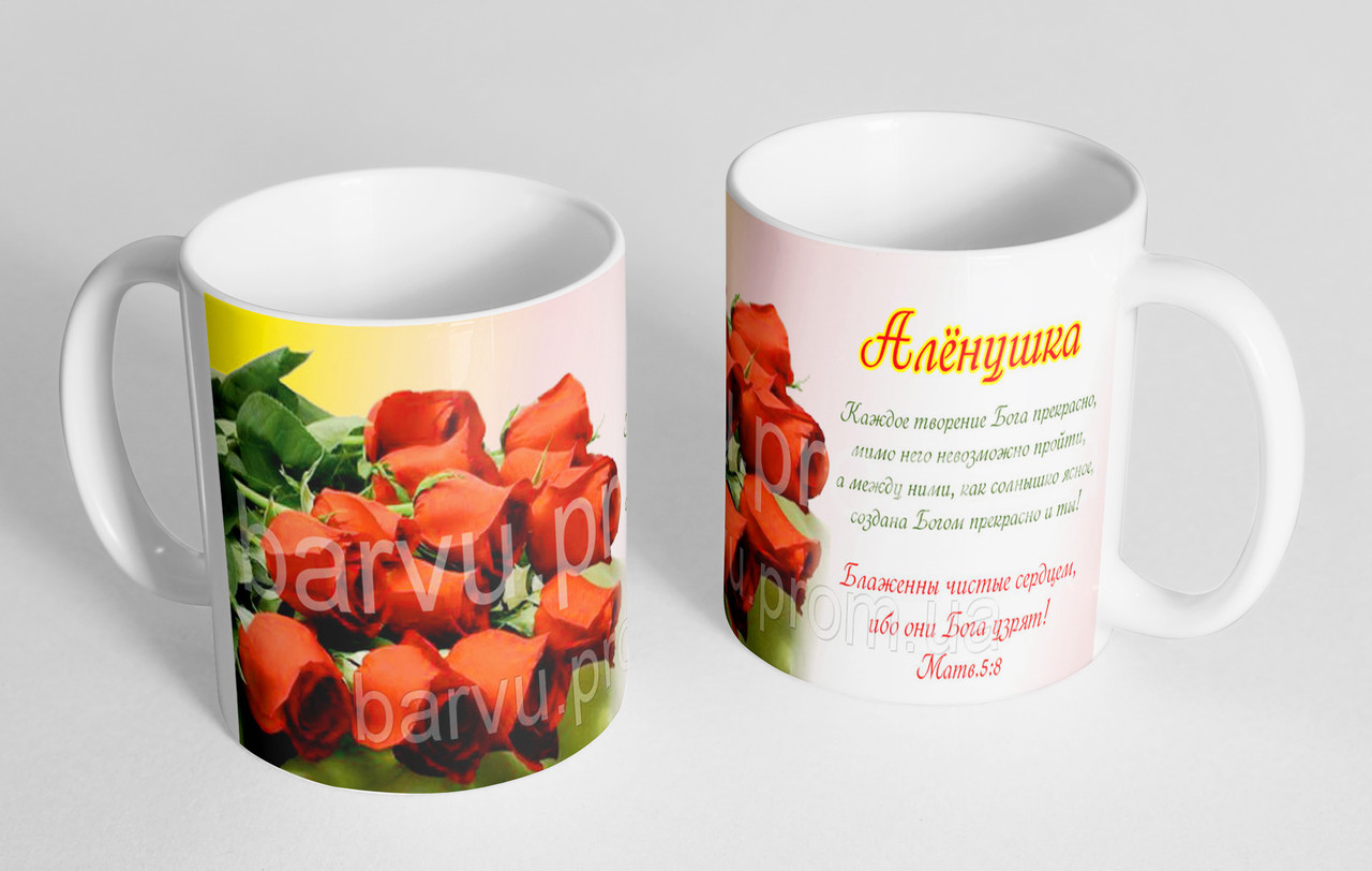 Чашка іменна "Алёнушка" (30), фото 1