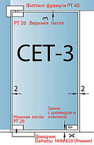 СЕТ-3 => К-т фурнітури для скляних дверей типу Dorma РТ Universal Light