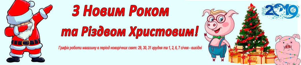 Графік роботи магазину у новорічні свята 2018-2019