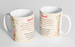 Чашка іменна "Альона" (138)