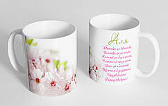 Чашка іменна "Аля" (159)