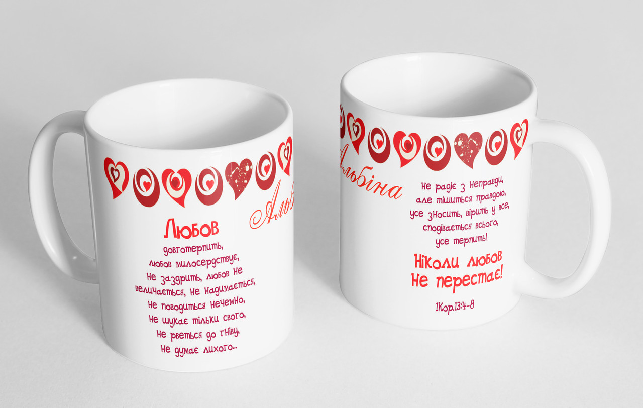 Чашка іменна "Альбіна" (25), фото 1