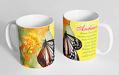 Чашка іменна "Альбінка" (40)