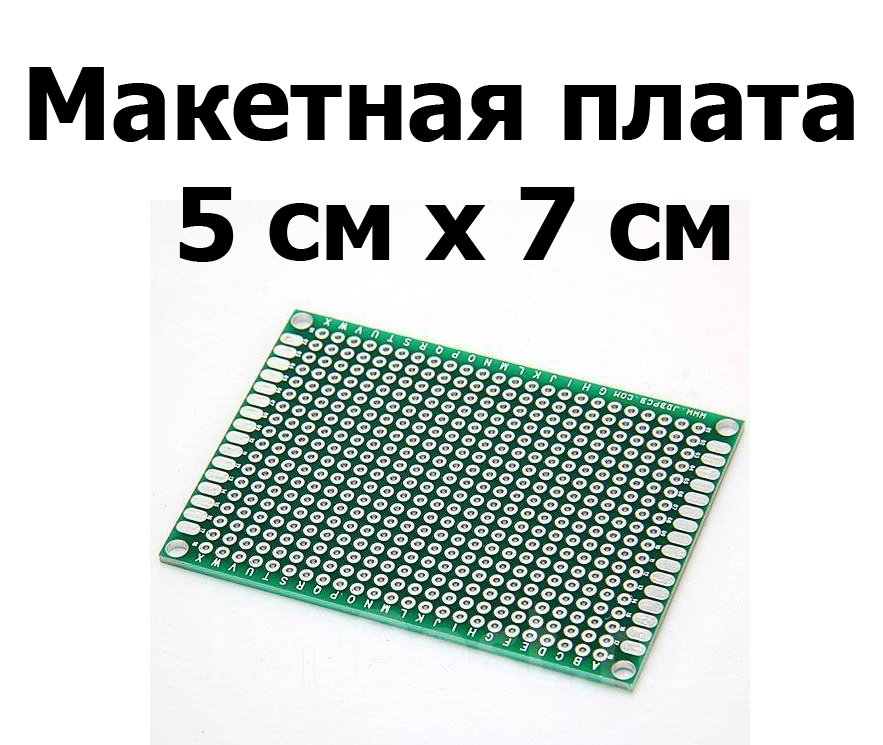 Монтажна двостороння макетна плата PCB 5x7 см