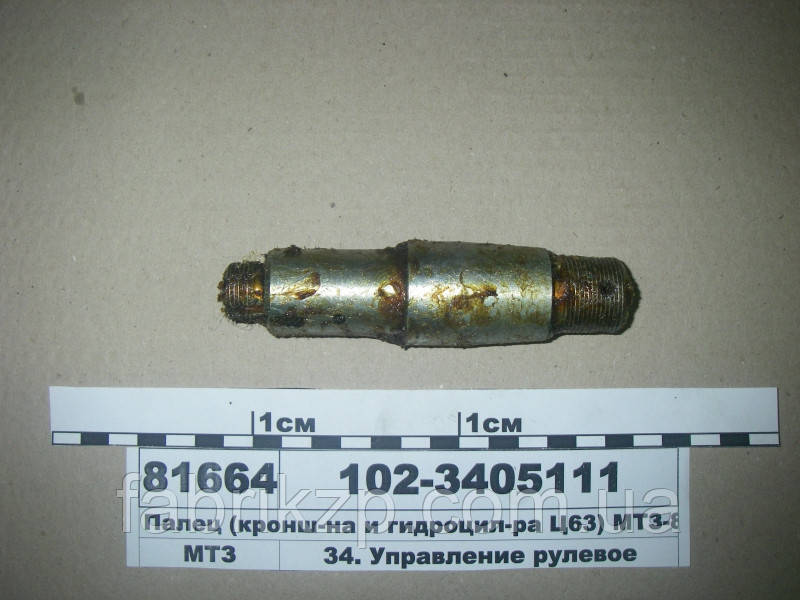 Палець гідроциліндра Ц-63 МТЗ 102-3405111 