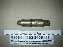 Палець гідроциліндра Ц-63 МТЗ 102-3405111 