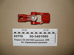 Кардан МТЗ 50-3401060 