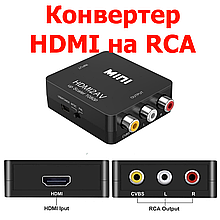 Конвертер з HDMI на RCA (тюльпани, AV)