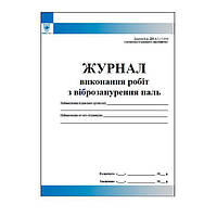 Журнал виконання робіт з віброзанурення паль