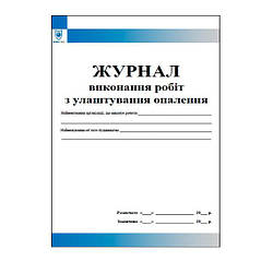 Журнал виконання робіт з улаштування опалення