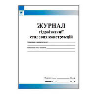 Журнал гідроізоляції сталевих конструкцій