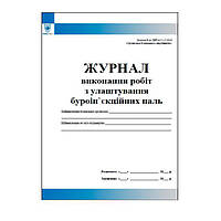 Журнал з улаштування буроінєкційних паль