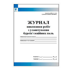 Журнал з улаштування паль буроінєкційних
