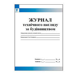 Журнал технічного нагляду за будівництвом