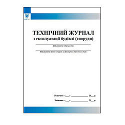 Технічний журнал з експлуатації будівлі