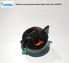 Ковпачок під два розпилювачі Hypro Twin Cap, 152607TC