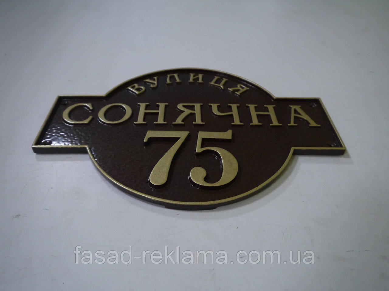 Табличка адресна