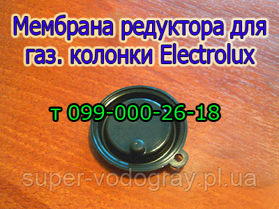 Мембрана для водяного редуктора газової колонки Electrolux (Ø 52 мм), фото 1