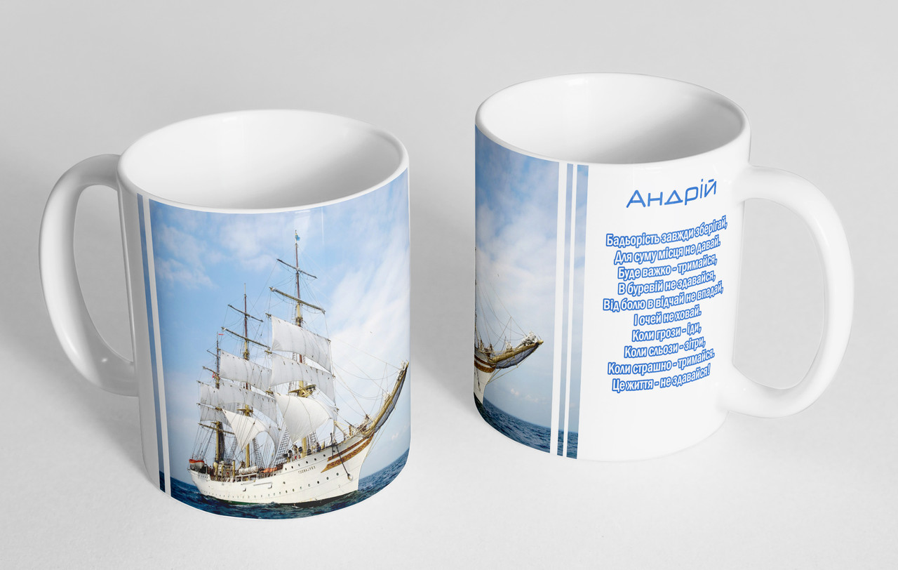 Чашка іменна "Андрій"(145-2), фото 1