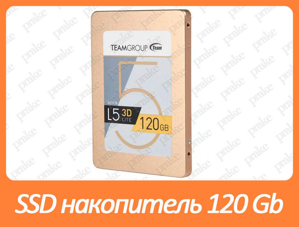 Накопичувач SSD 2.5" 120 GB Team L5 3D TLC (T253TD120G3C101)