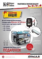 Новогодняя акция на генераторы Konner&Sohnen